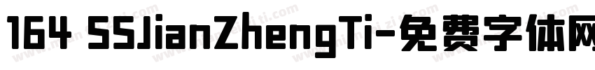 164 SSJianZhengTi字体转换